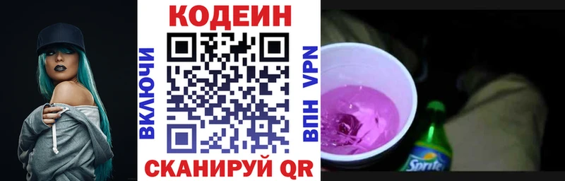 Codein напиток Lean (лин)  купить  цена  Звенигово 